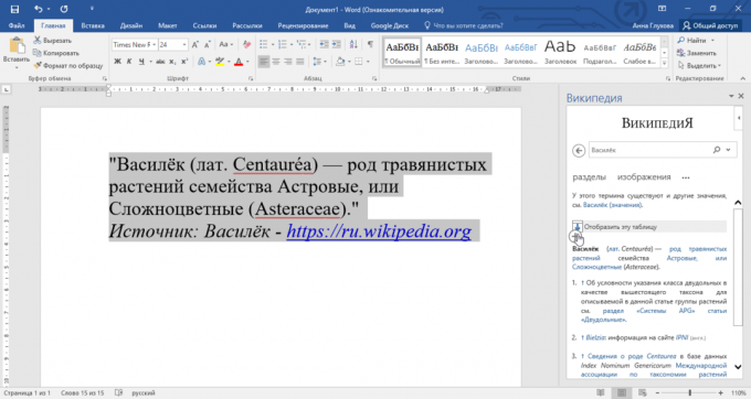 Как да добавите "Уикипедия" в Microsoft Office