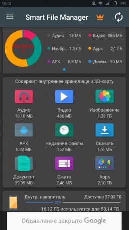 Смарт File Manager: основния екран