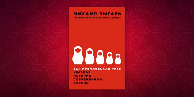 Историческите книги: "Всички хора на Кремъл. Кратка история на съвременна Русия "Михаил Zygar