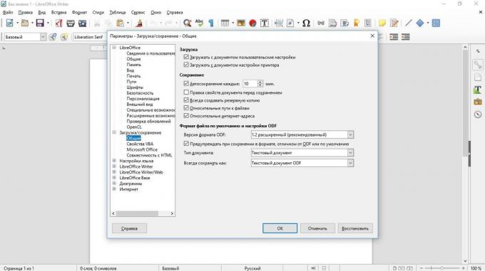 как да се създаде автоматичното записване: LibreOffice