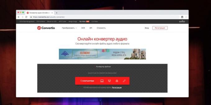 Онлайн Audio Converter: Convertio