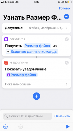 iPhone размер на файла