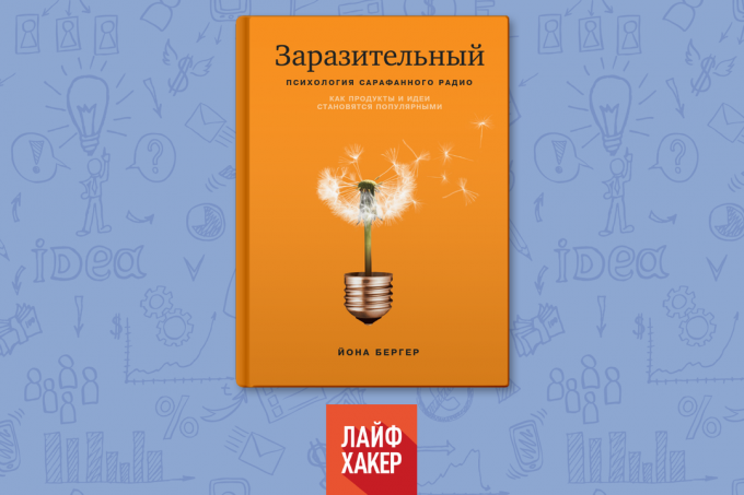 "Заразно. Психология от уста на уста ", Джон Бергер