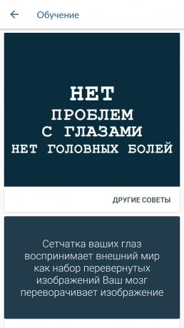 Мобилно приложение за здравето на очите "Вижън +"