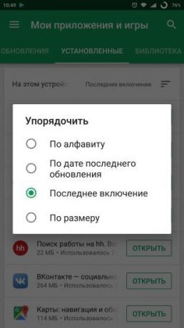 Android Google Play: неизползвани приложения