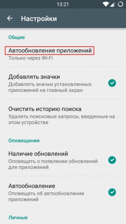 Google Play автоматично актуализиране