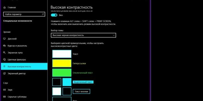 Промяна на настройките за контраст в Windows