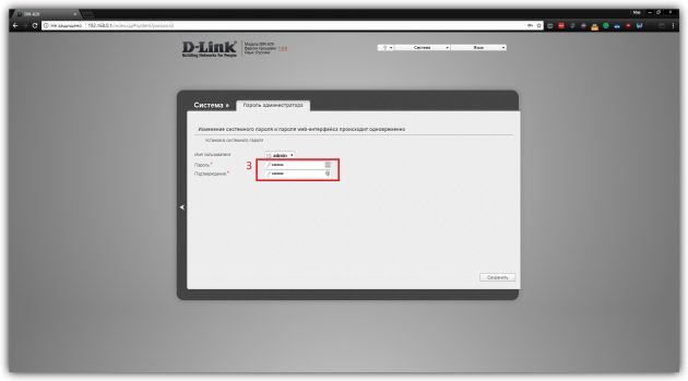 Как да смените паролата на рутера D-Link DIR-620