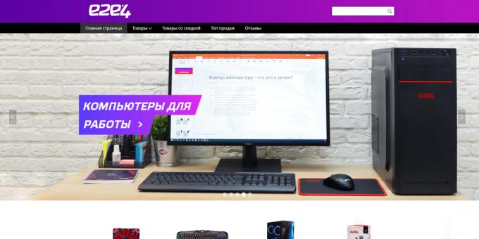 компютърни магазини: e2e4 Official Store