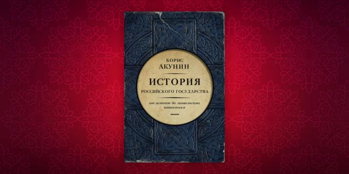 Историческите книги: "История на руската държава," Борис Акунин