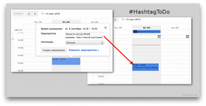 HashtagToDo прави Google Calendar в списъка на задачите