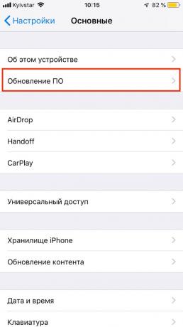 система за защита на данните в IOS 12: Автоматично обновяване